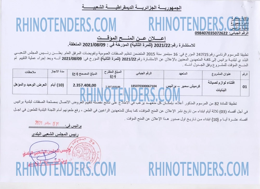 Rhinotenders