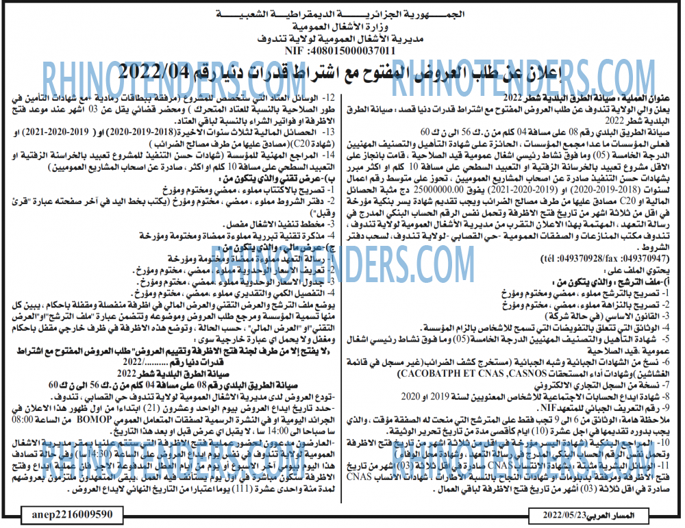 المسار العربي