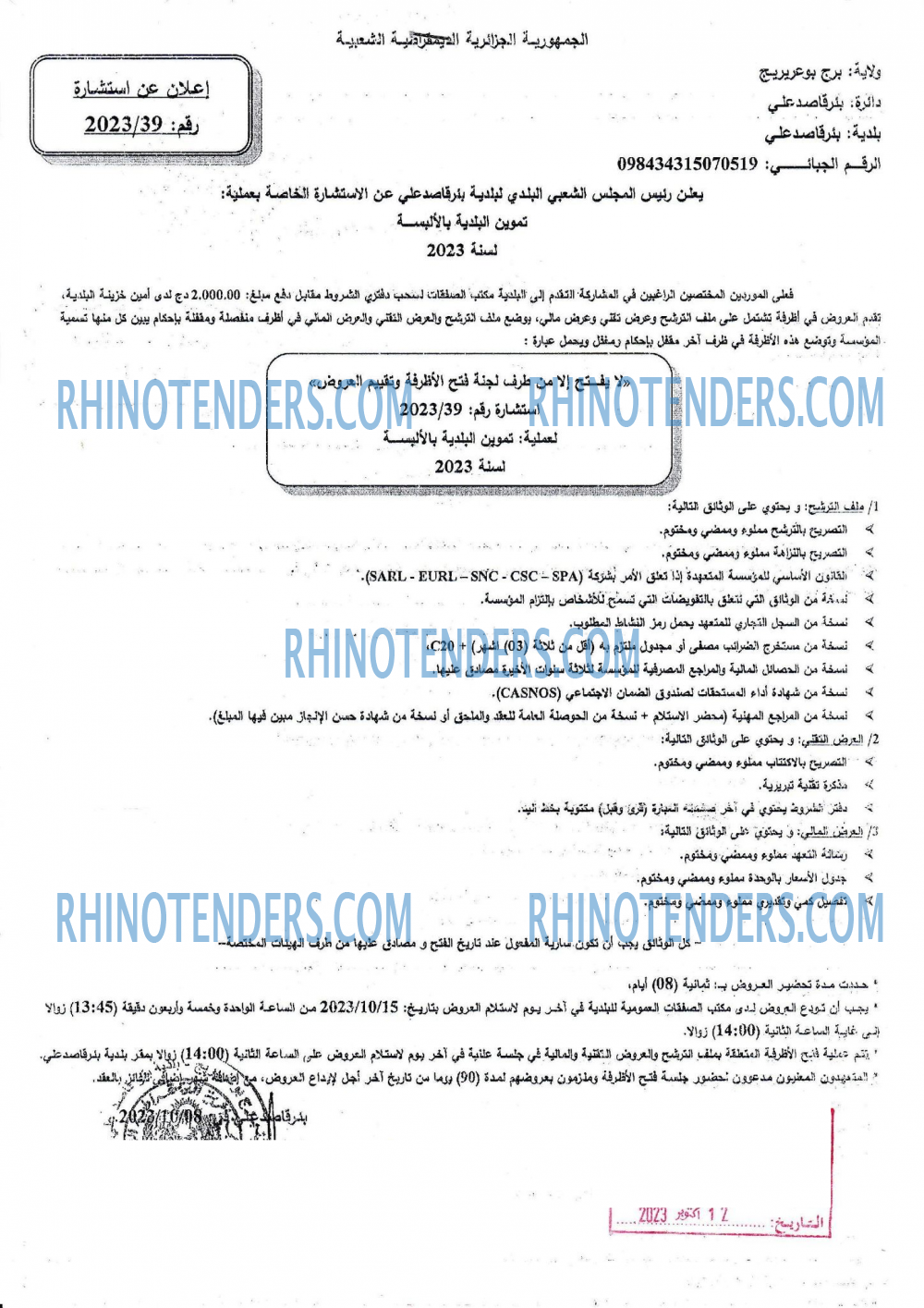 Rhinotenders