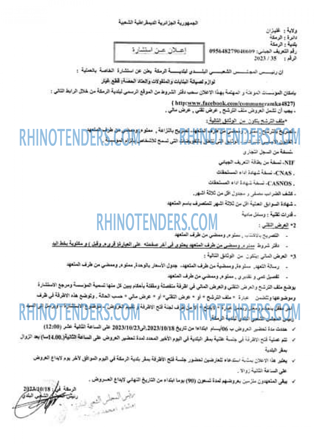 Rhinotenders
