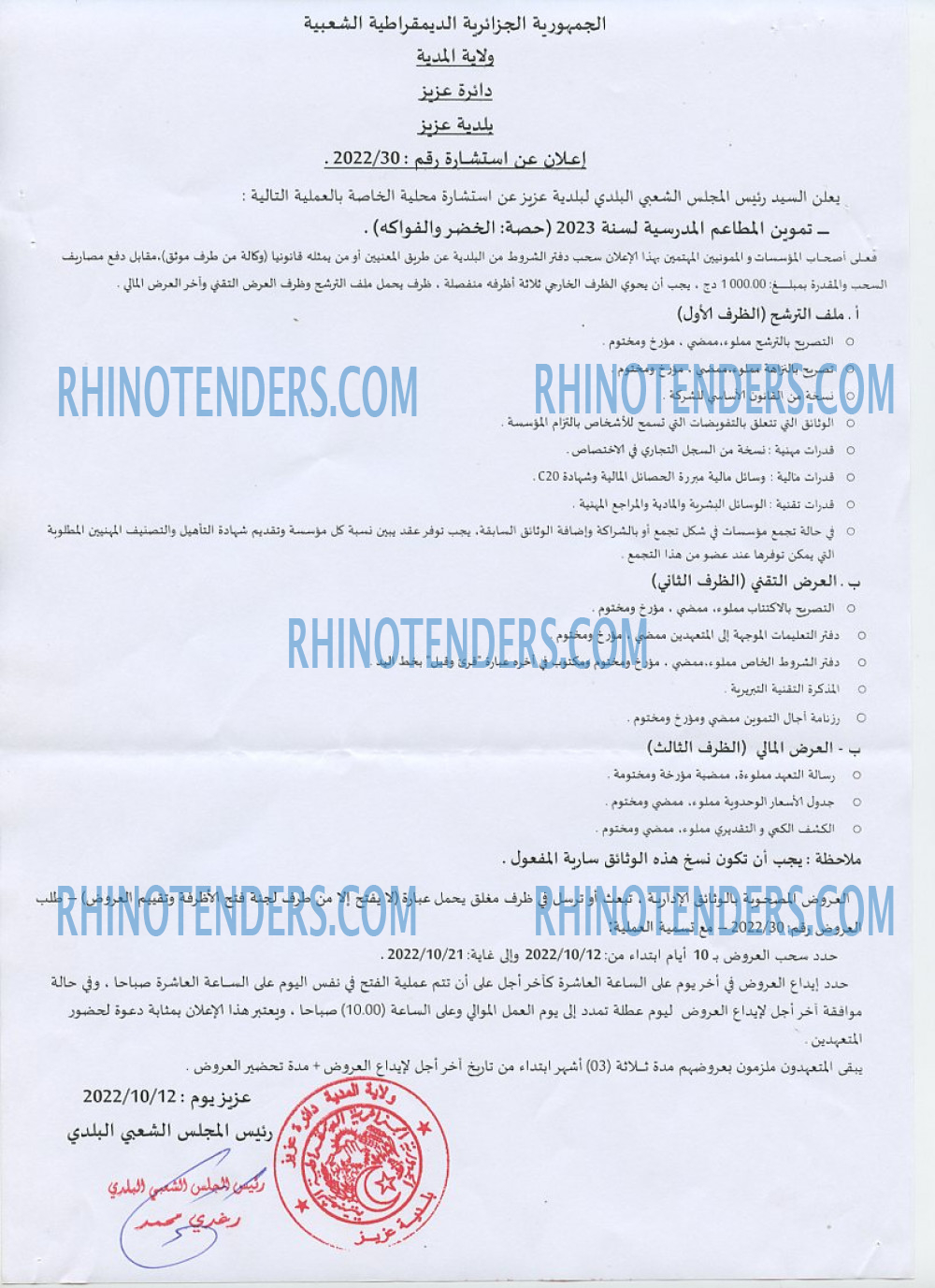 Rhinotenders