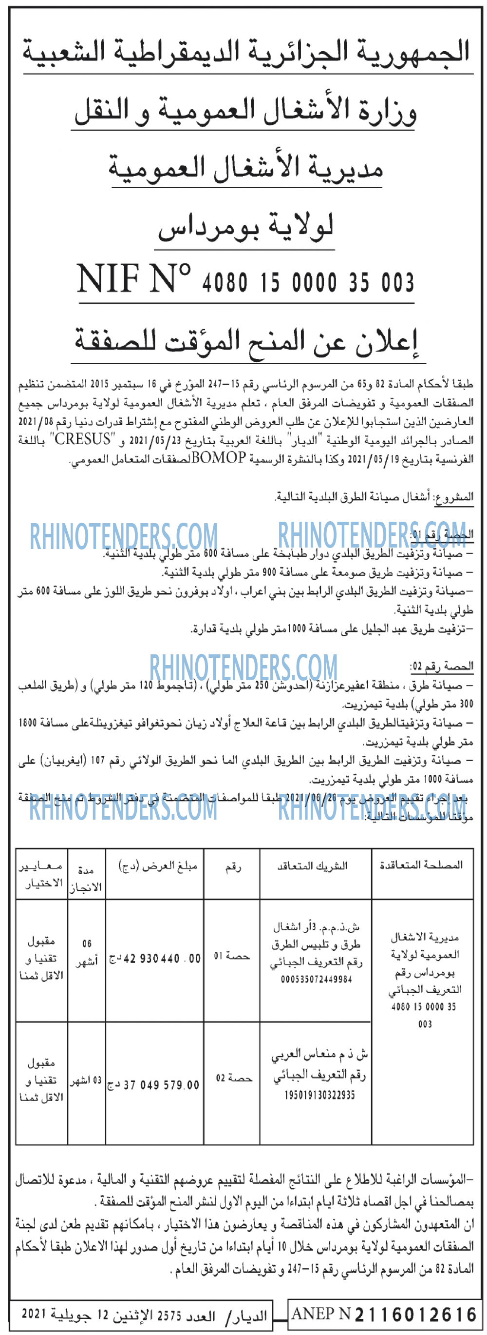 الديار