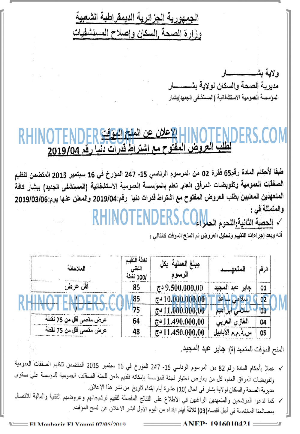 El Mouharir El Youmi