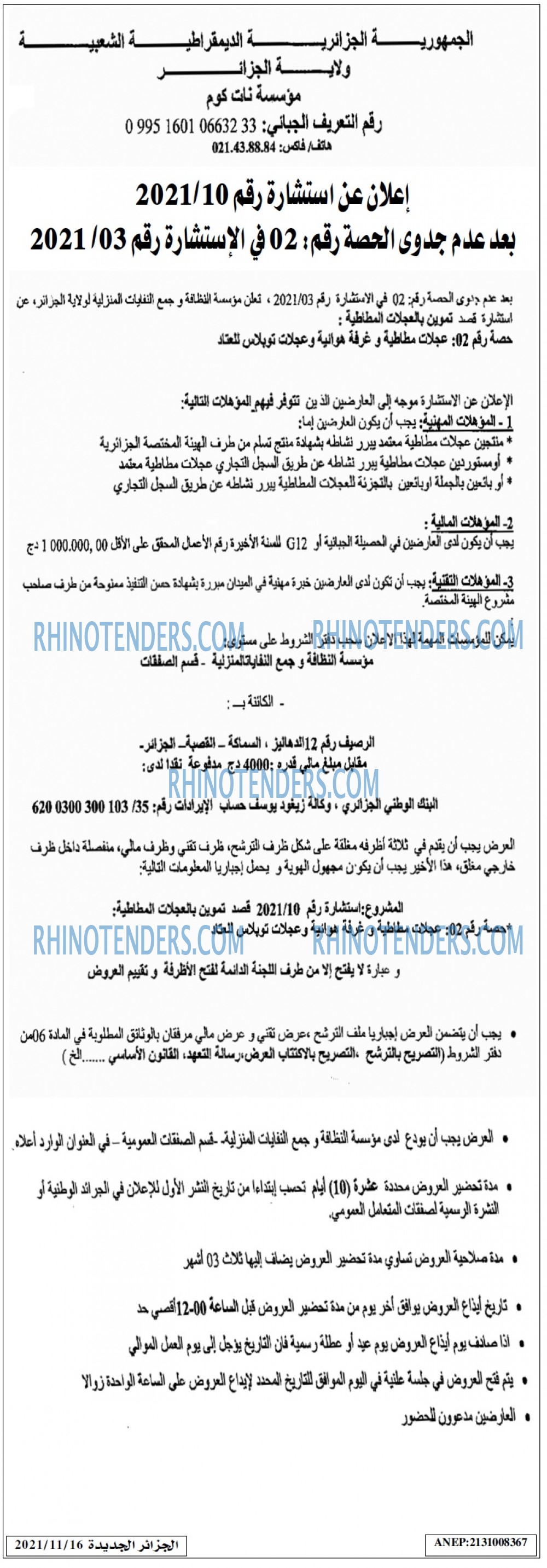 الجزائر الجديدة