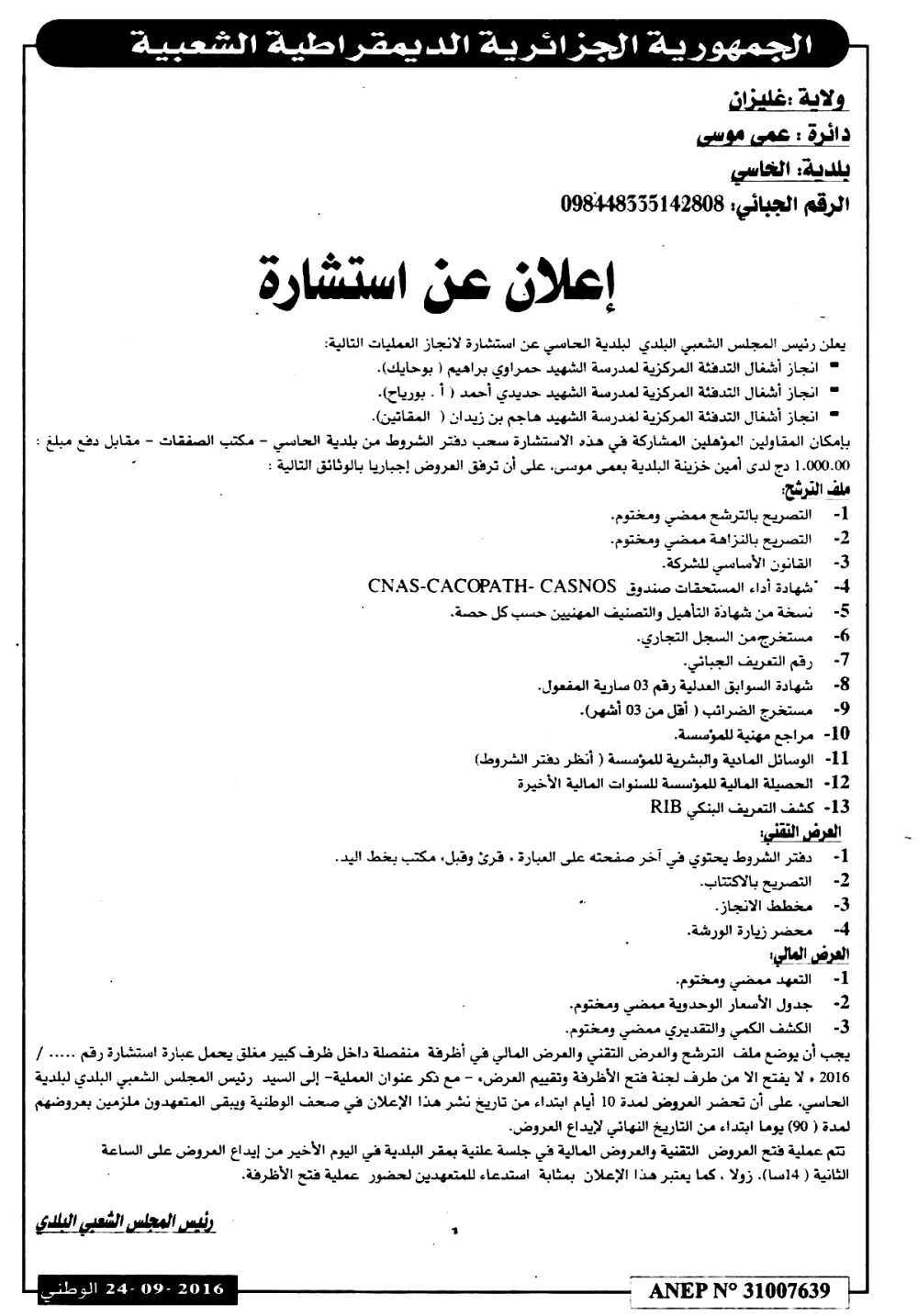 الوطني