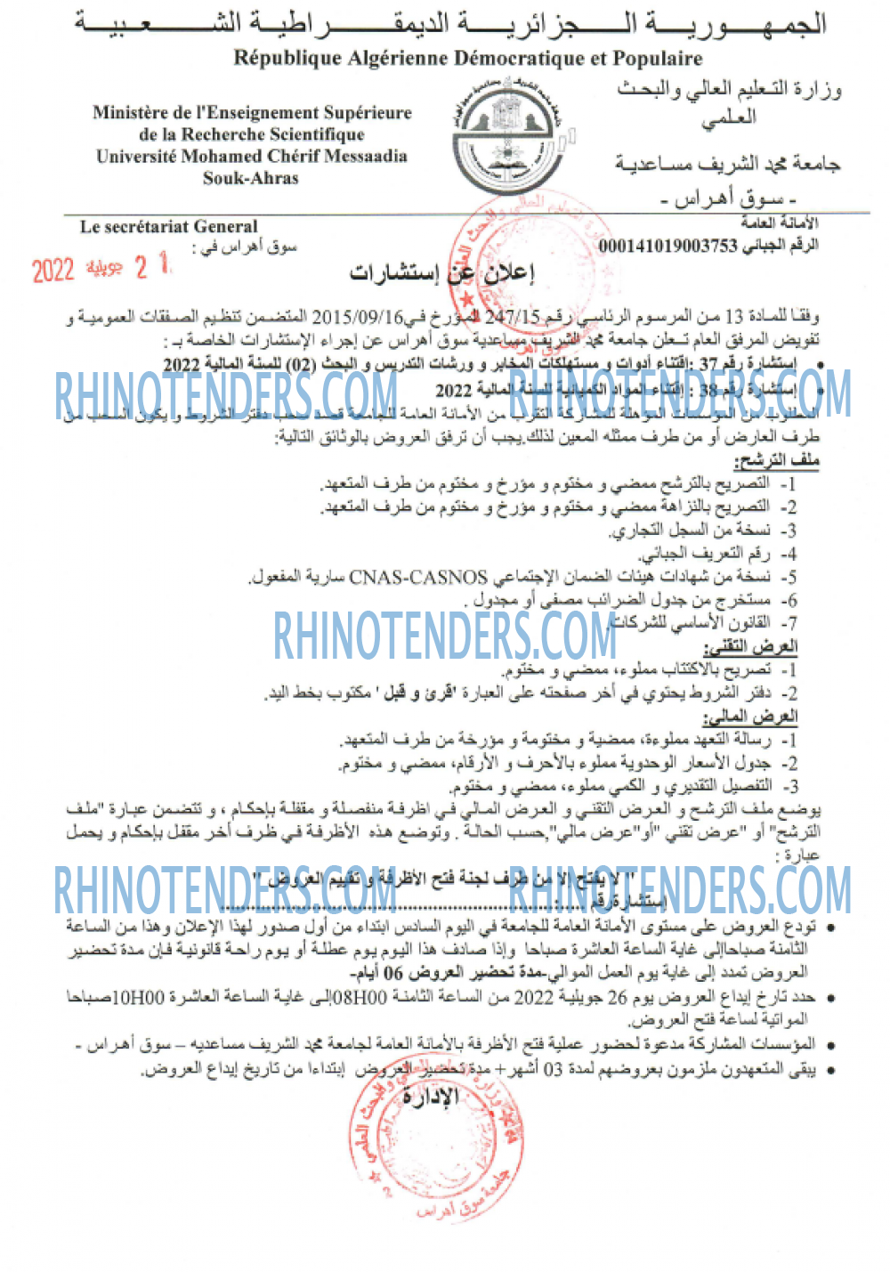 Rhinotenders