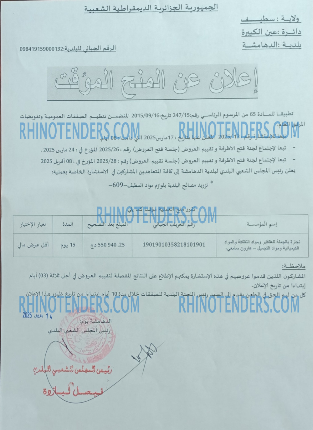 Rhinotenders