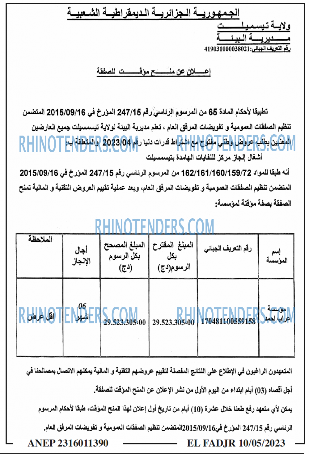 الفجر