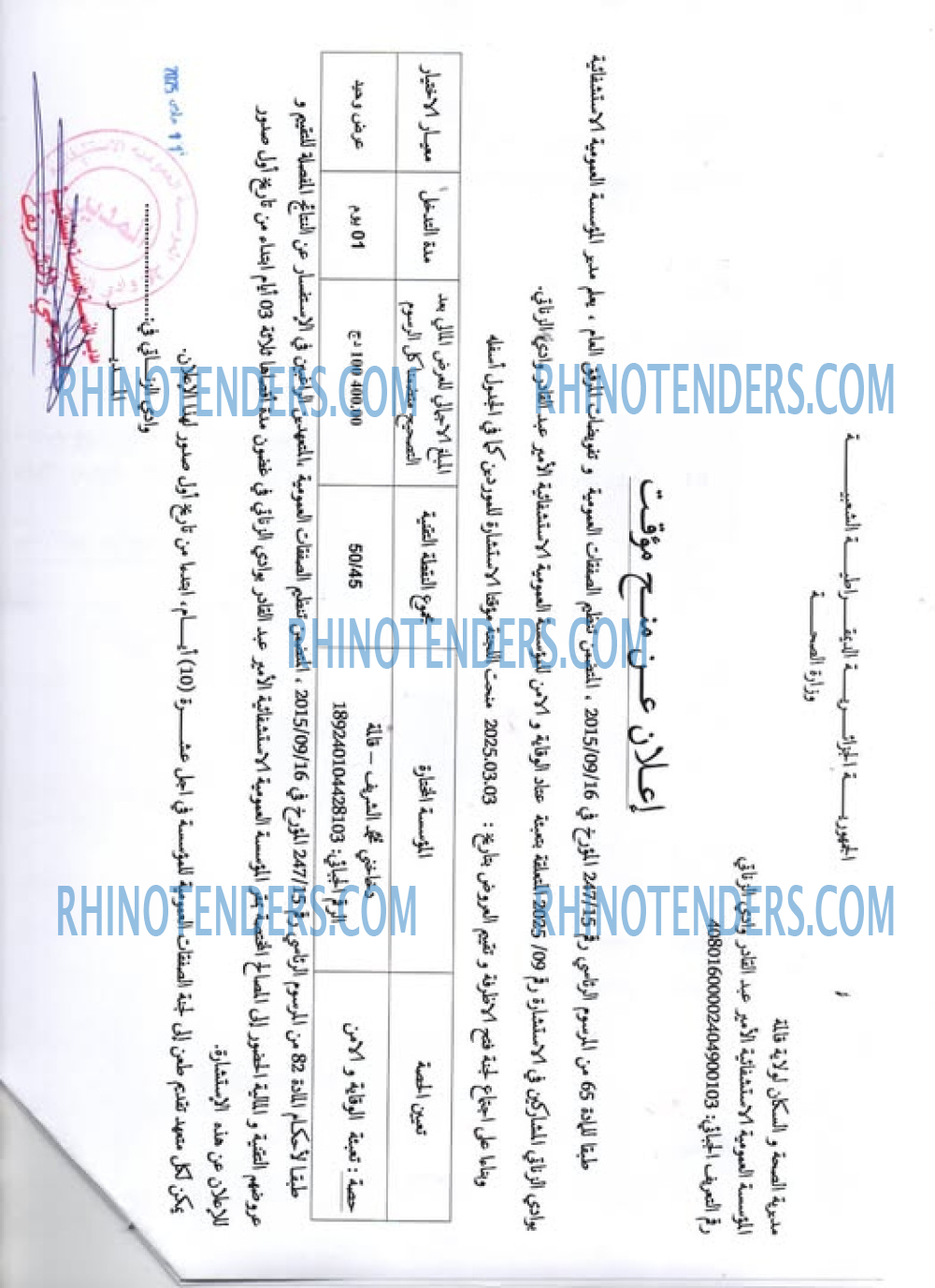 Rhinotenders