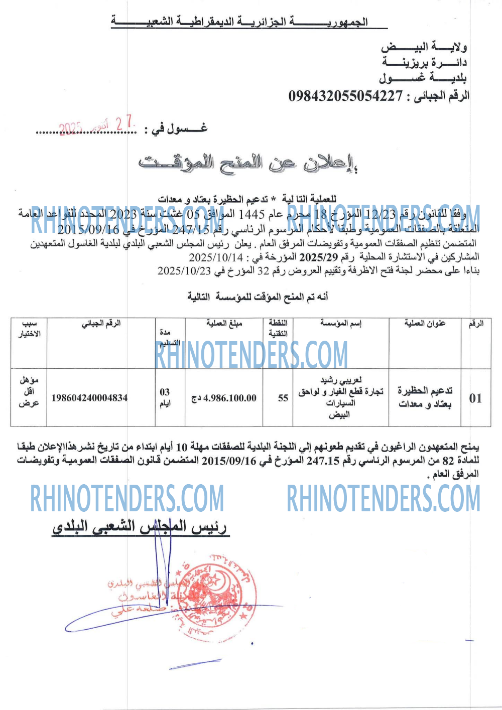 Rhinotenders