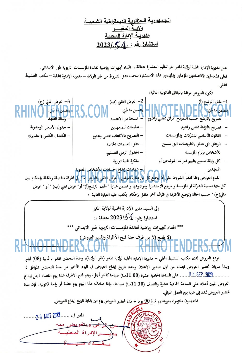 Rhinotenders