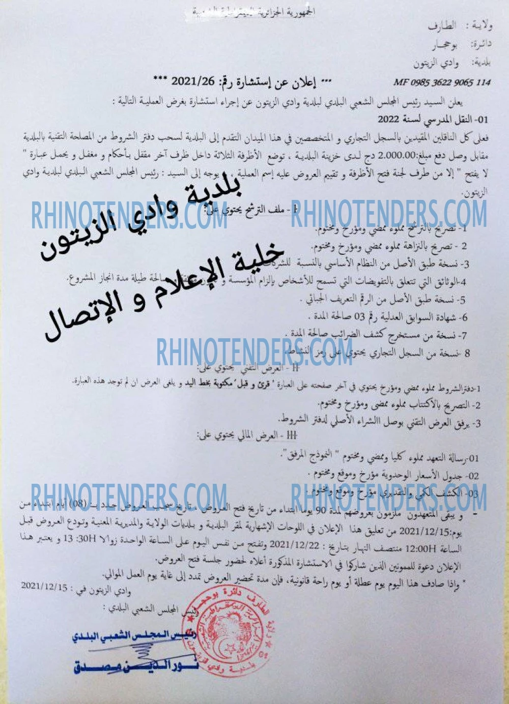 Rhinotenders