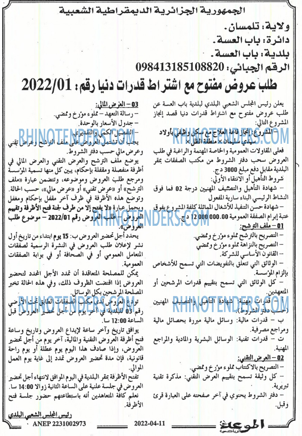 الموعد اليومي