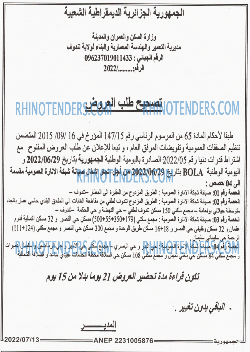 الجمهورية