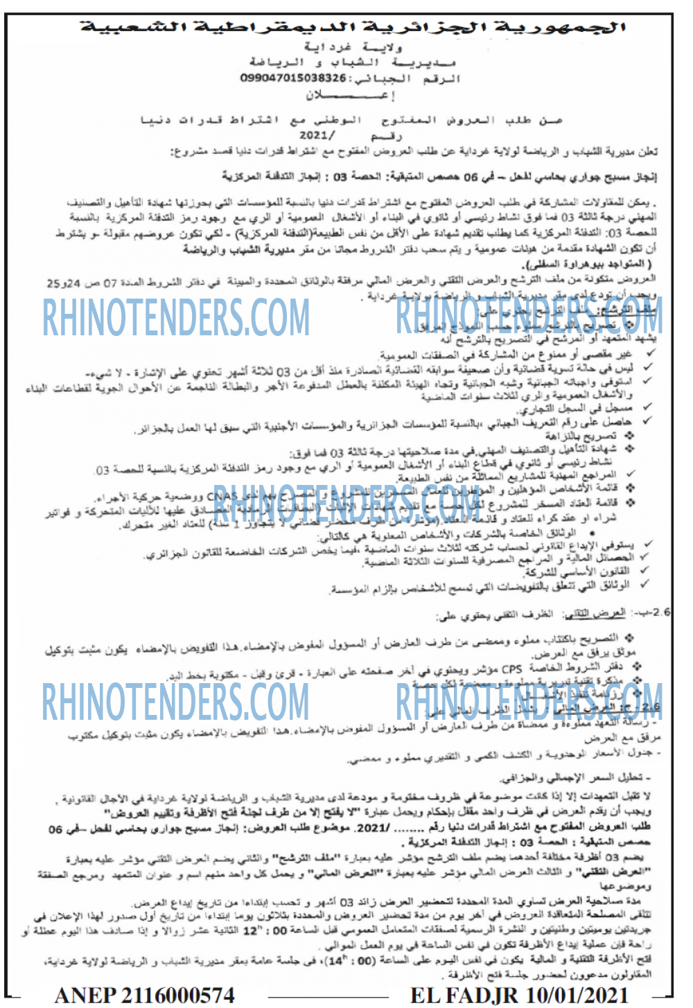 الفجر