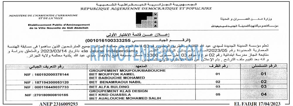 الفجر