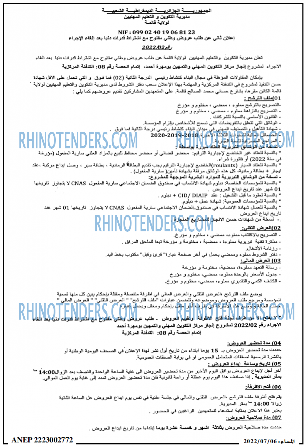المساء
