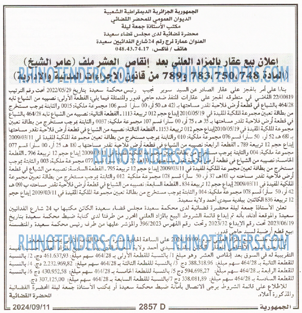 الجمهورية