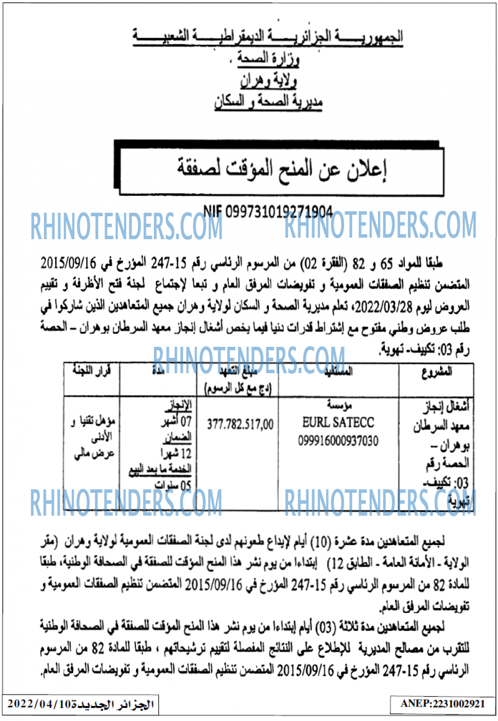 الجزائر الجديدة