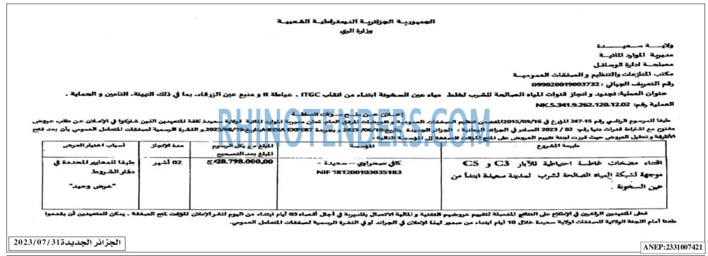 الجزائر الجديدة