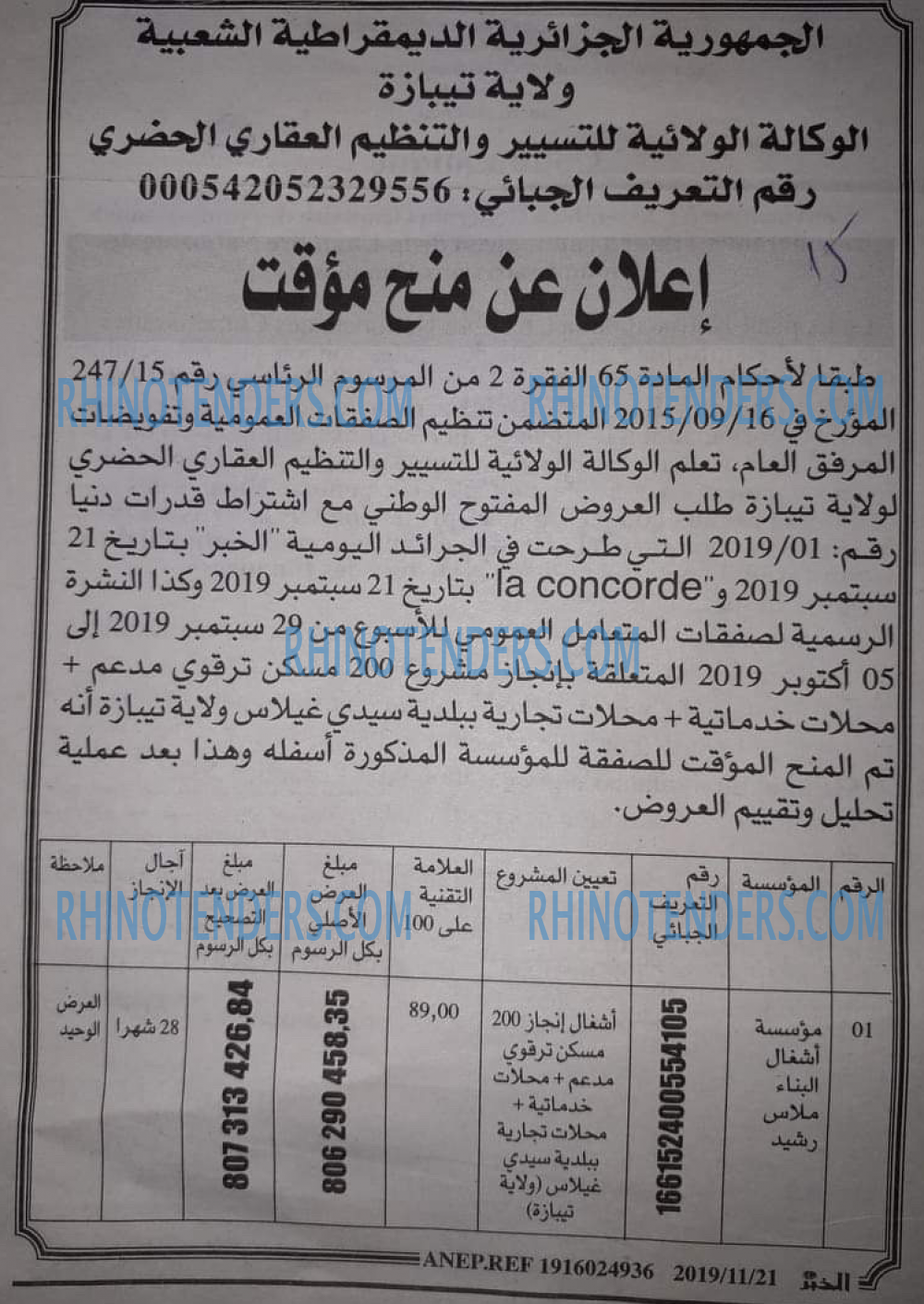 الخبر