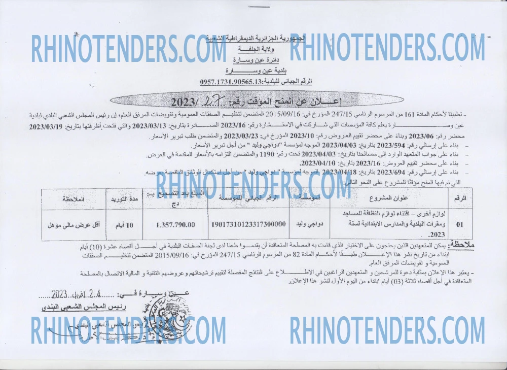 Rhinotenders