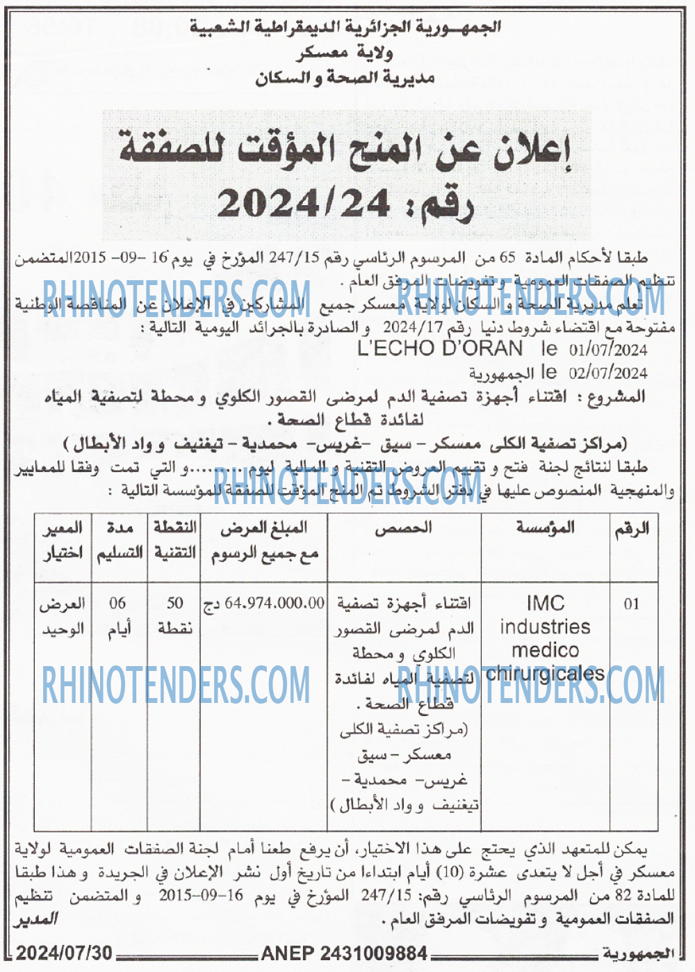 الجمهورية