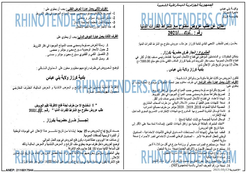 الاخبارية