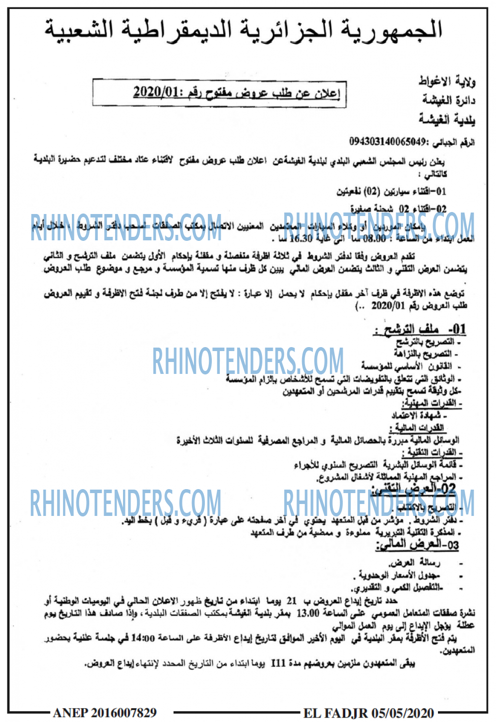 الفجر