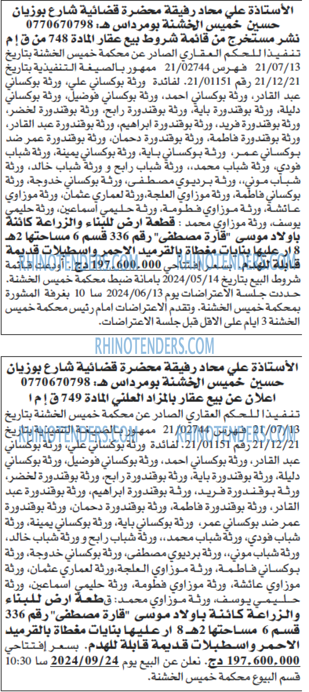 الشروق