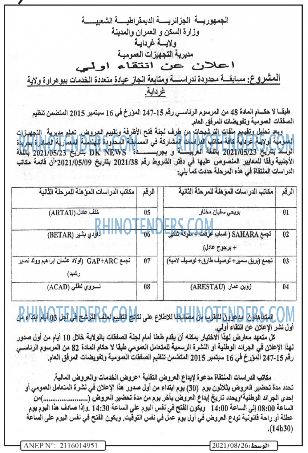 الوسط