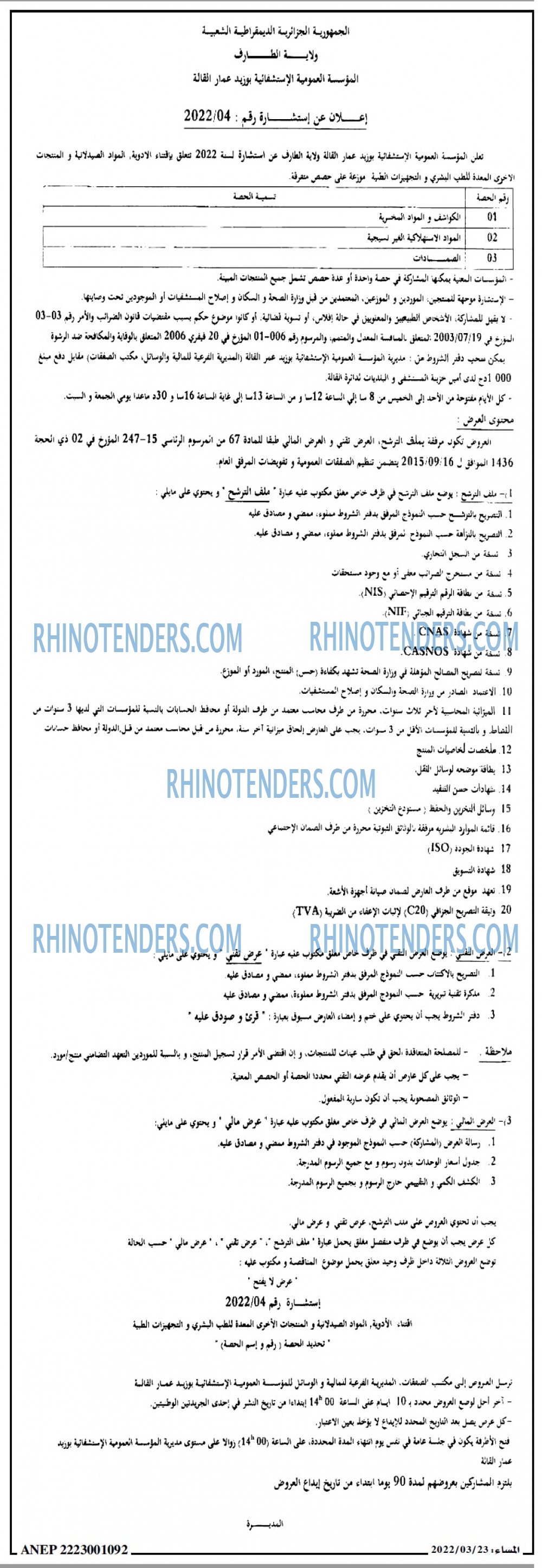 المساء