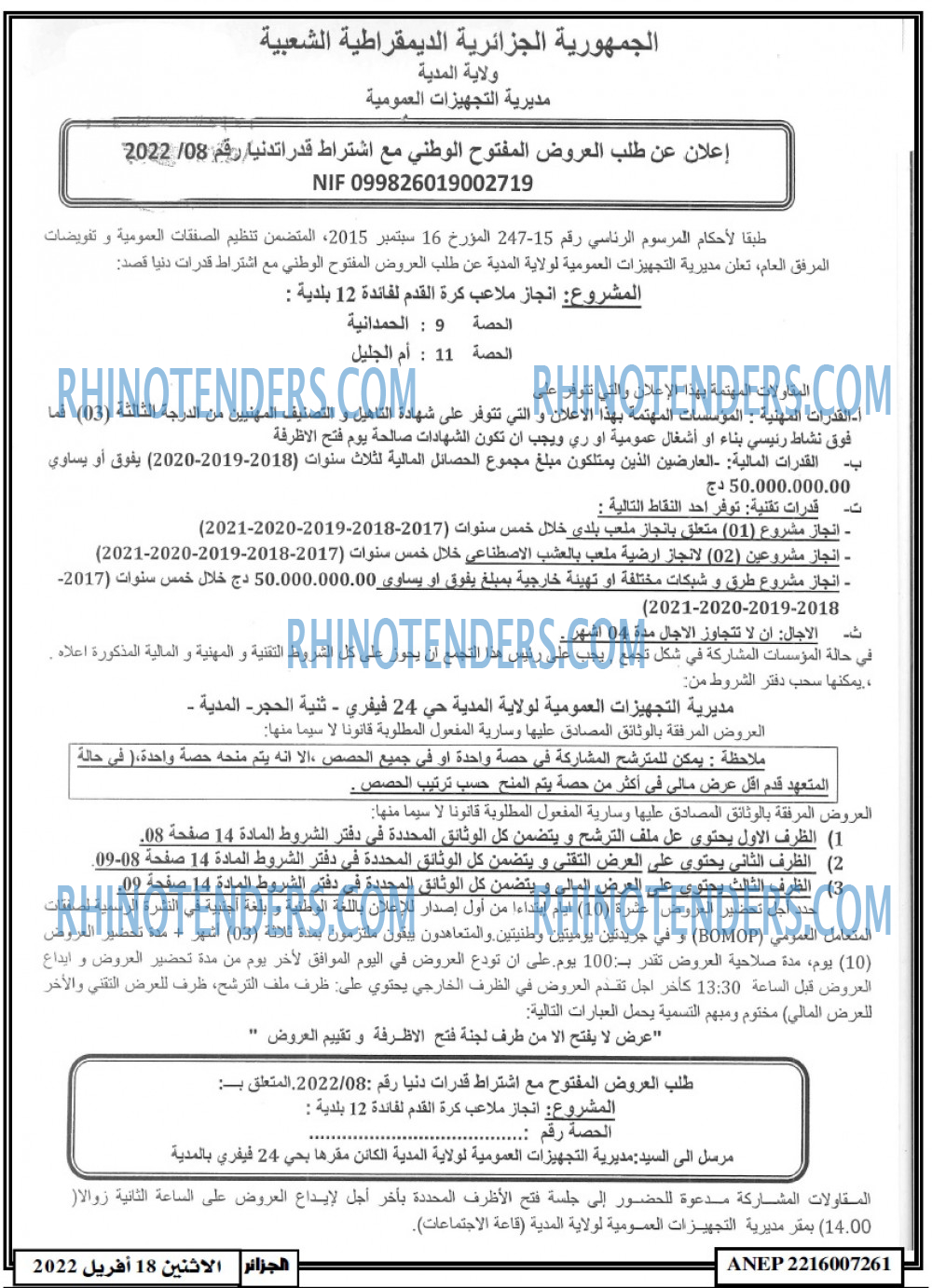 الجزائر