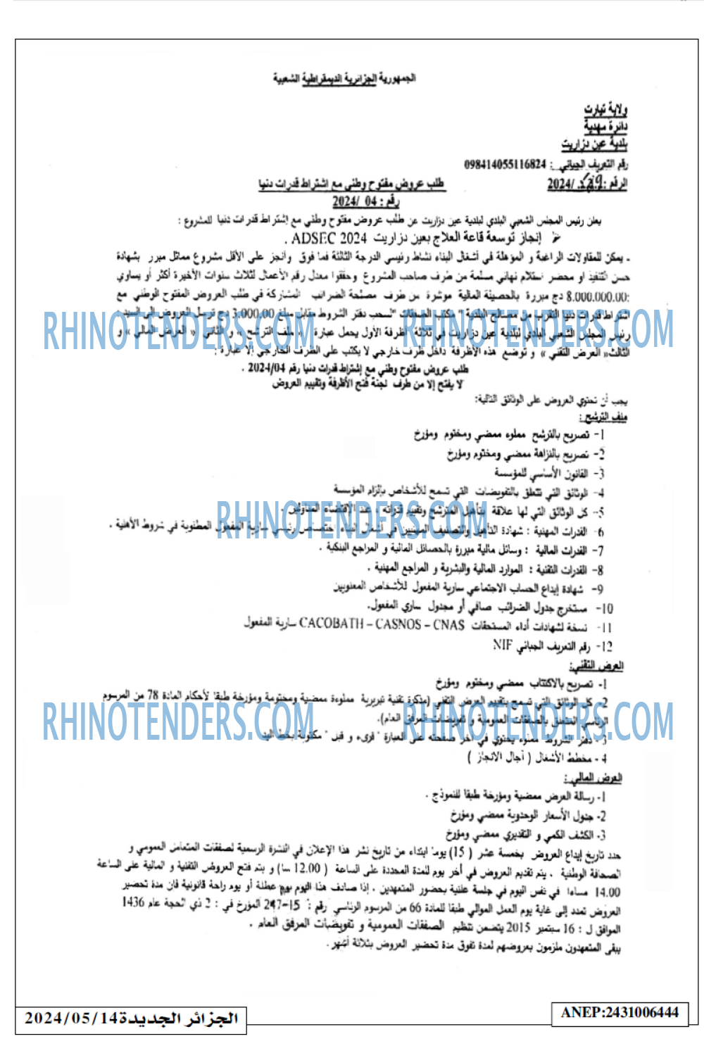 الجزائر الجديدة