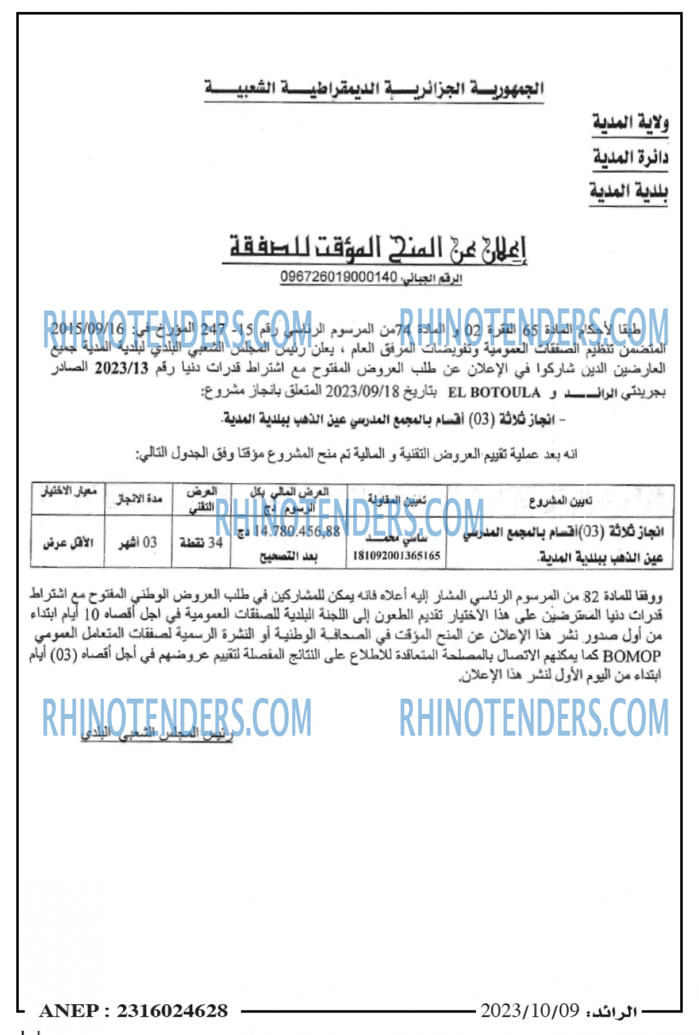 الرائد