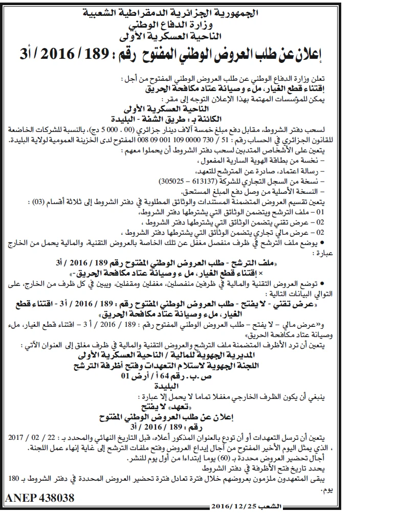 الشعب