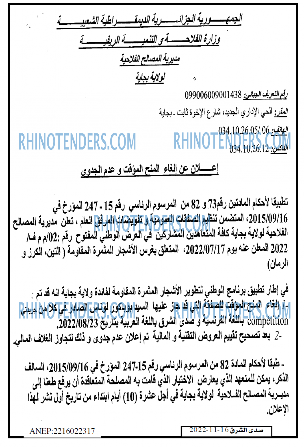 صدى الشرق