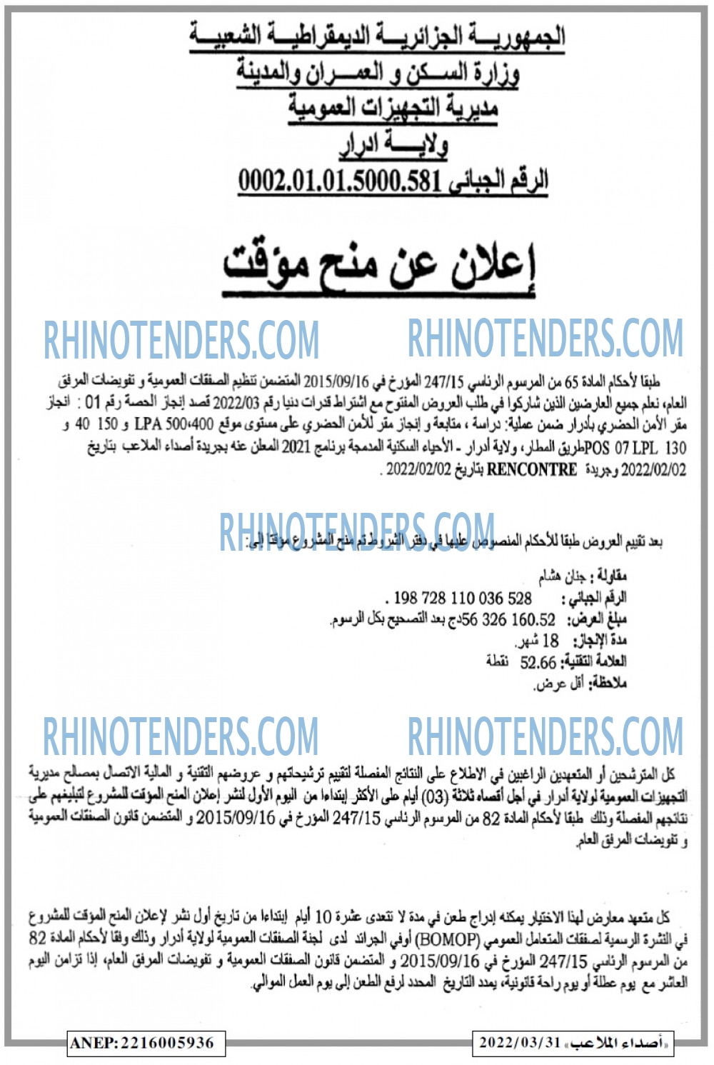 Rhinotenders