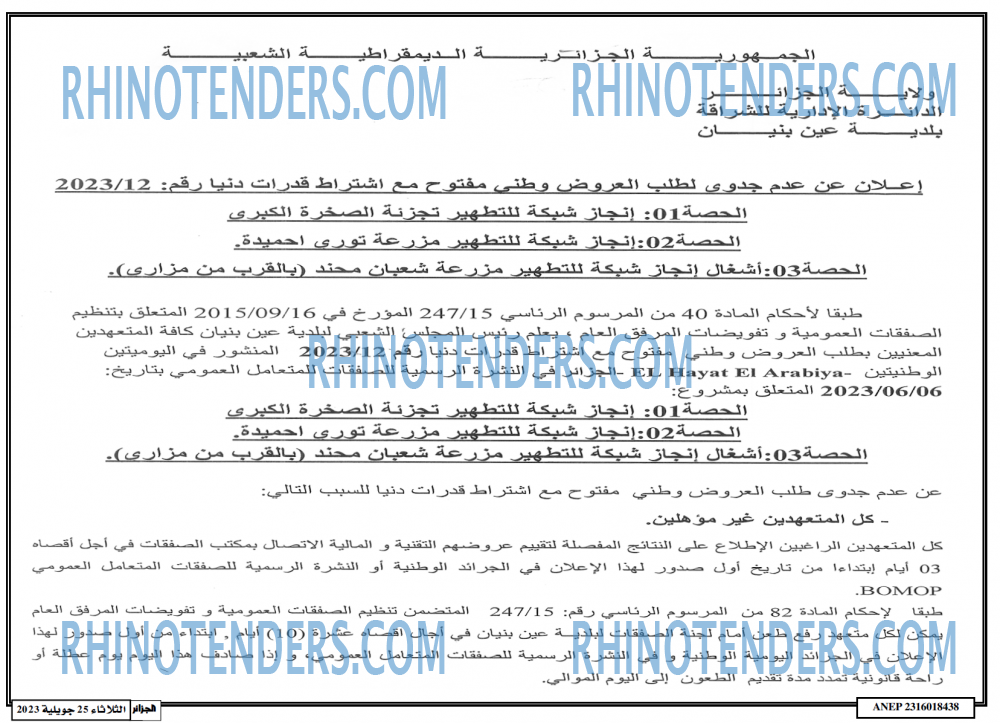 الجزائر
