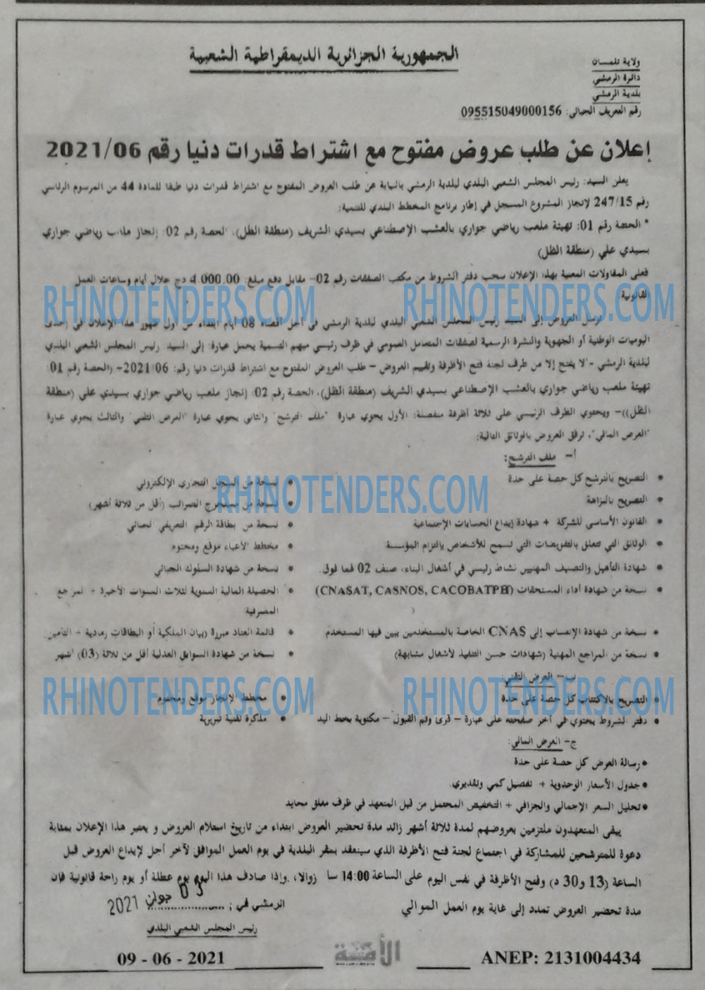 الأمة