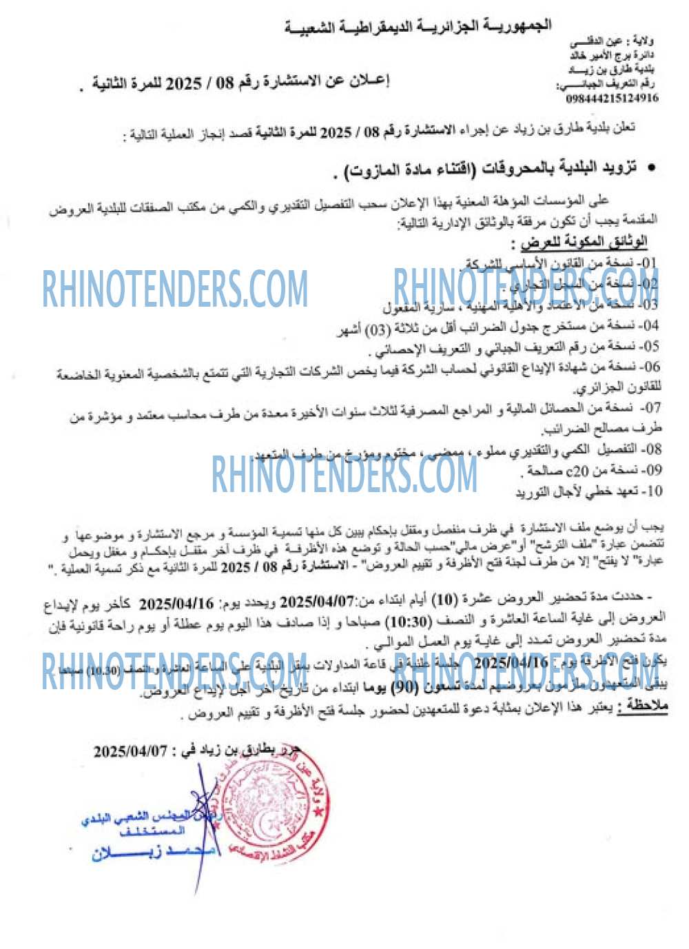 Rhinotenders