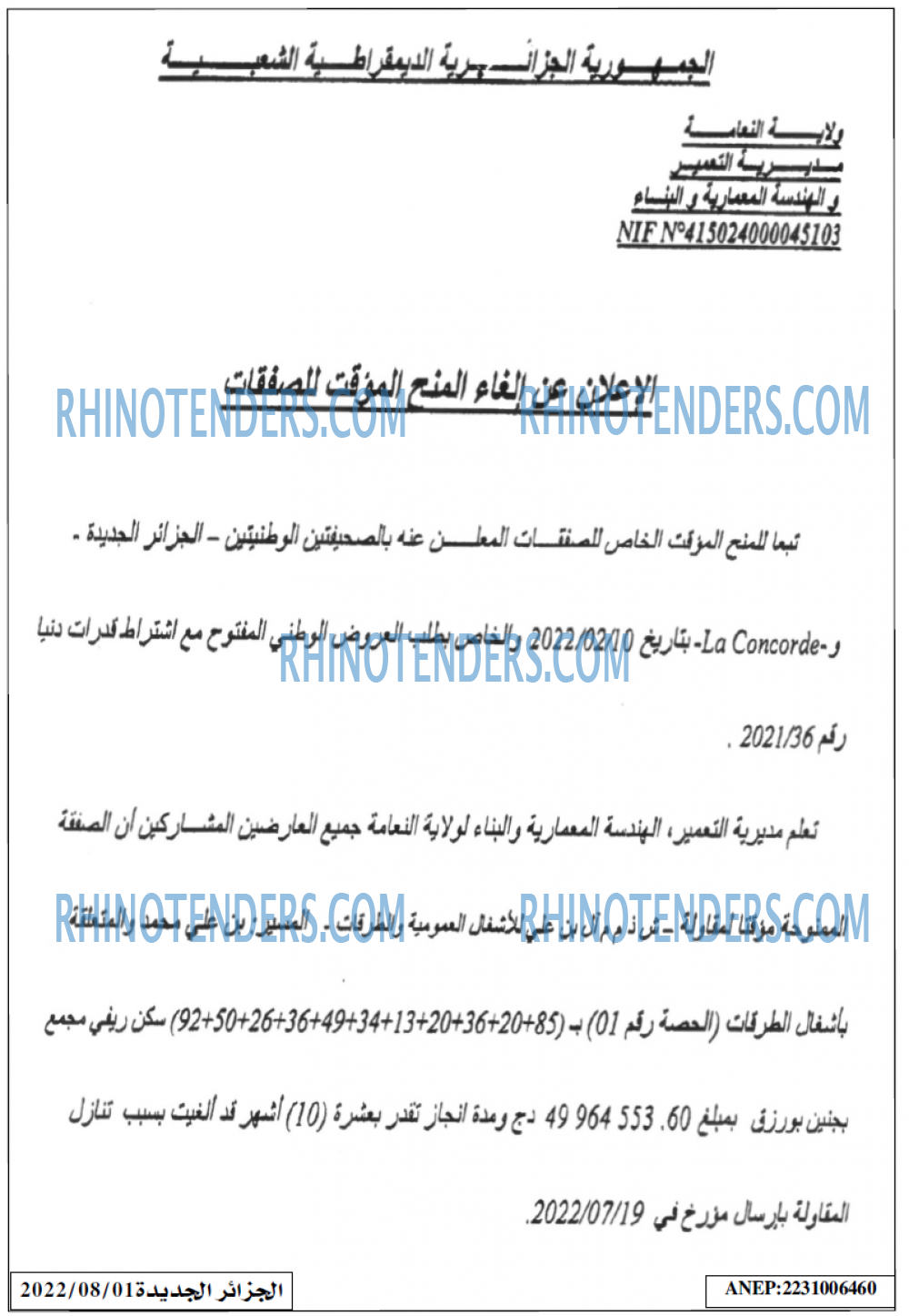 الجزائر الجديدة