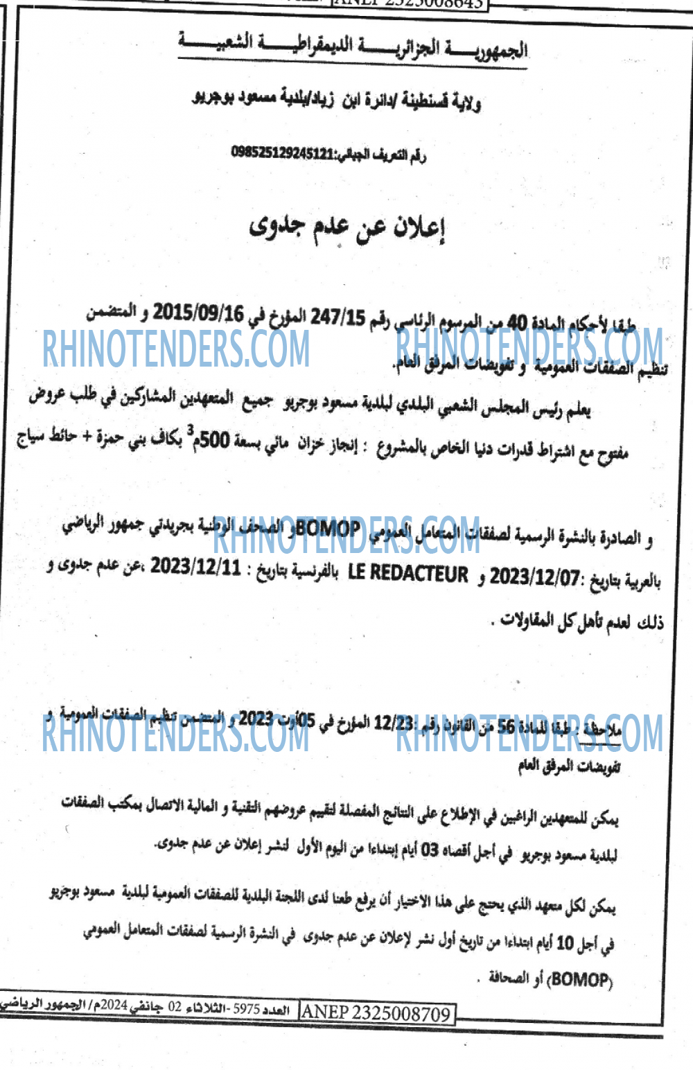 EL JOUMHOUR RIYADI