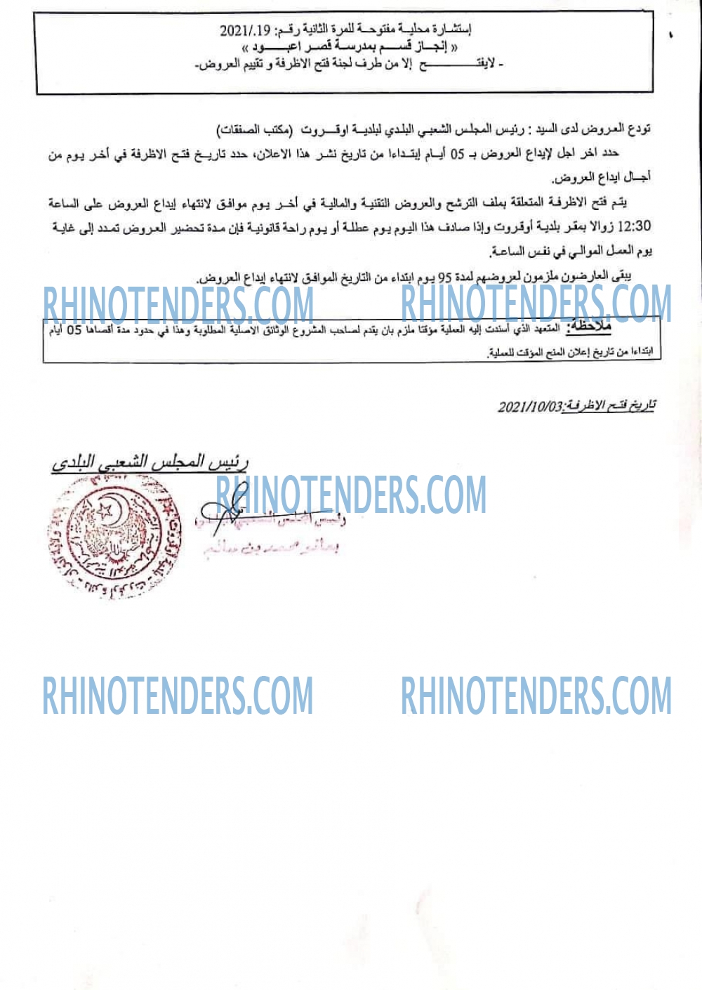 Rhinotenders
