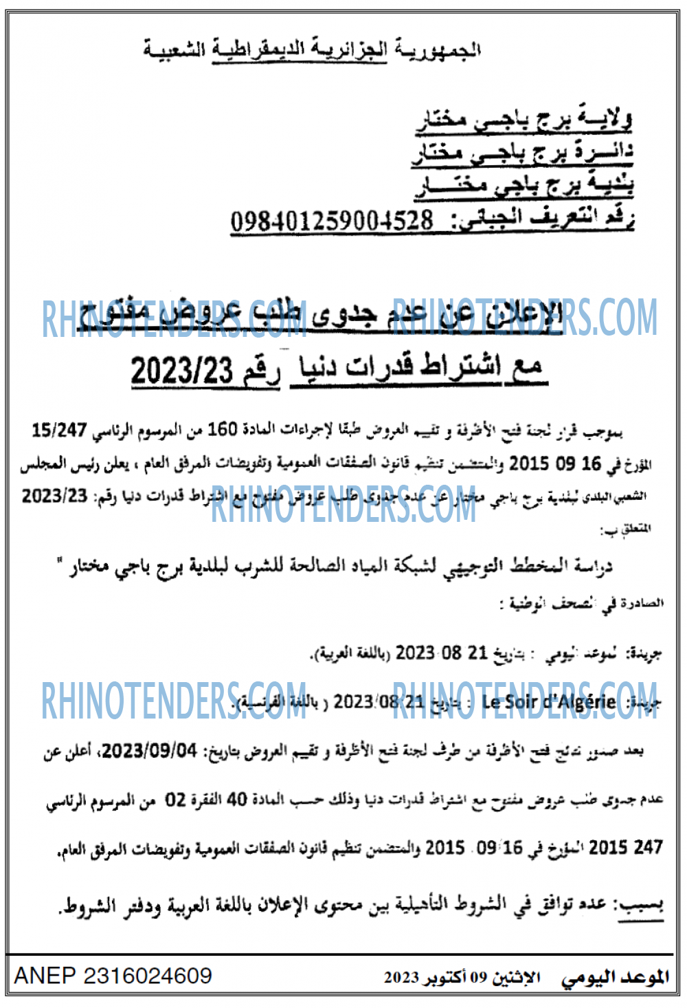 الموعد اليومي