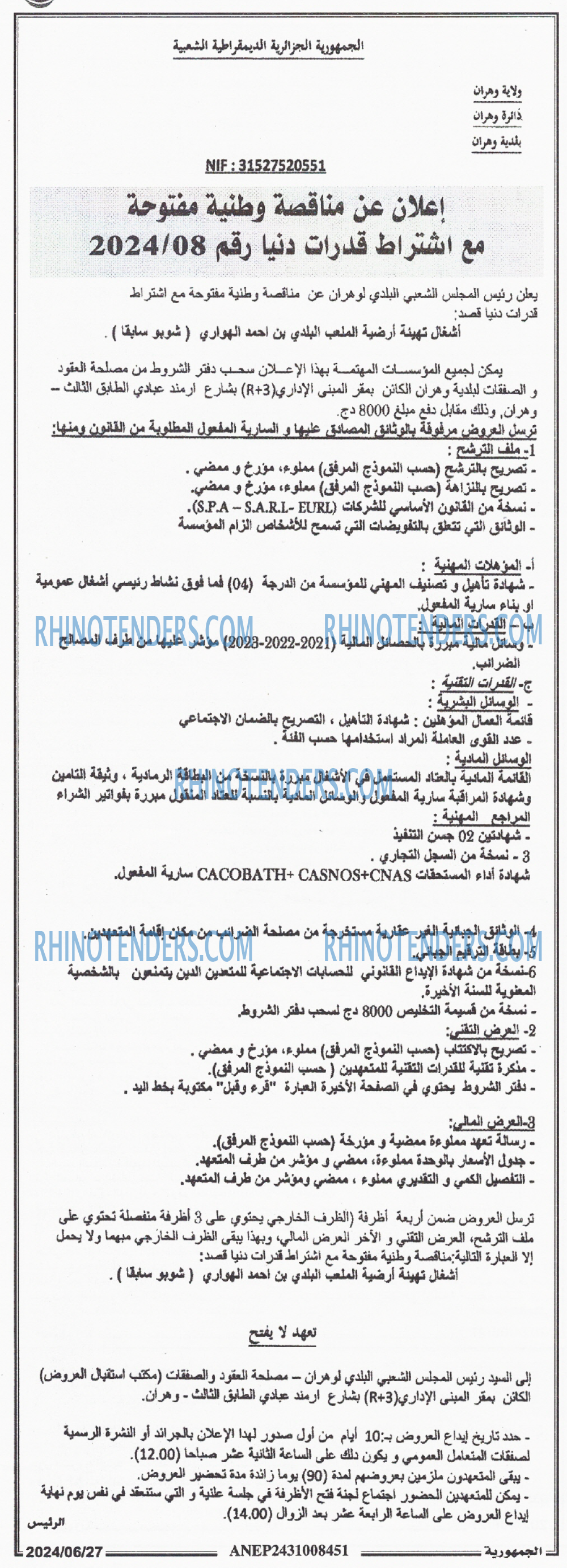 الجمهورية