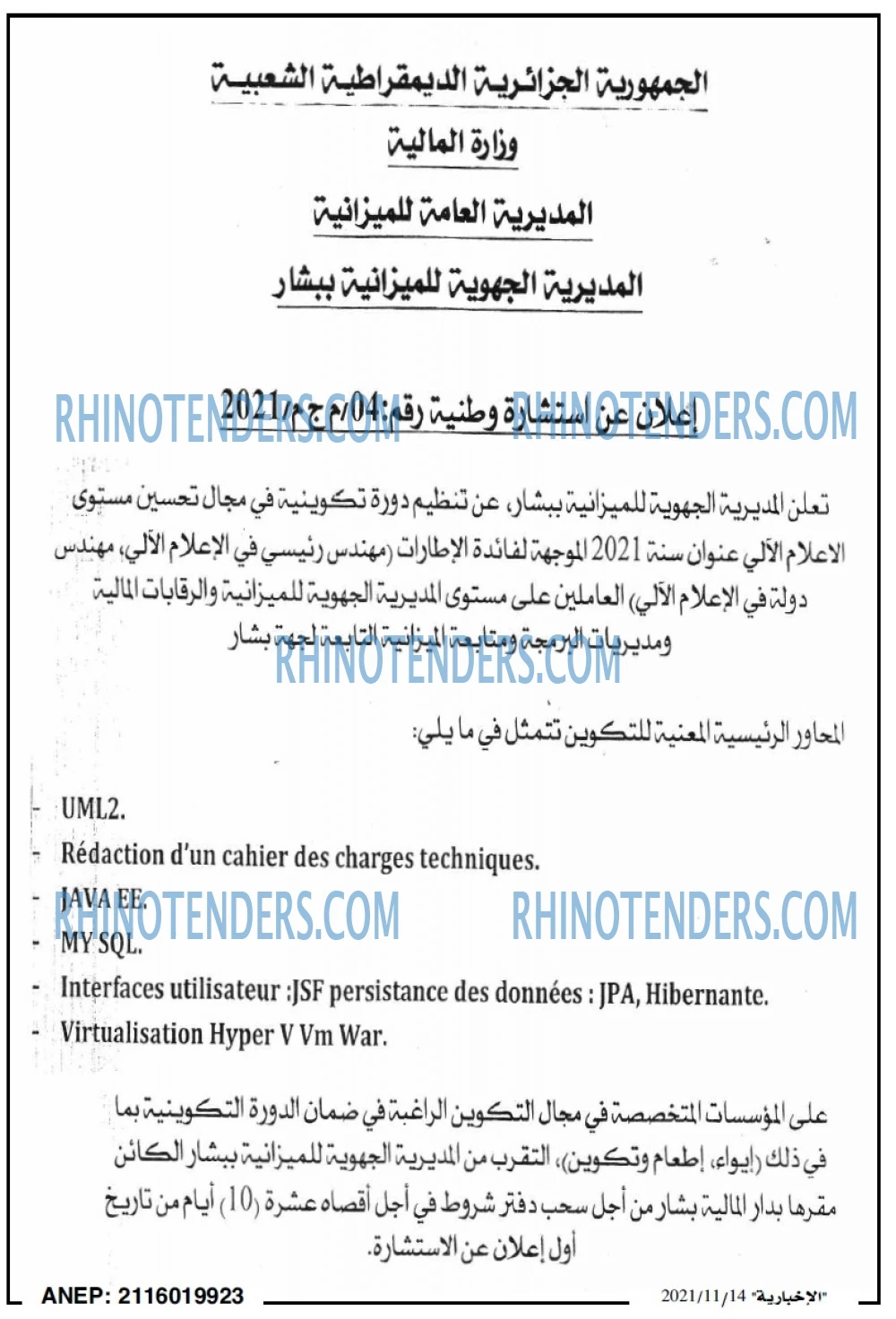 الاخبارية