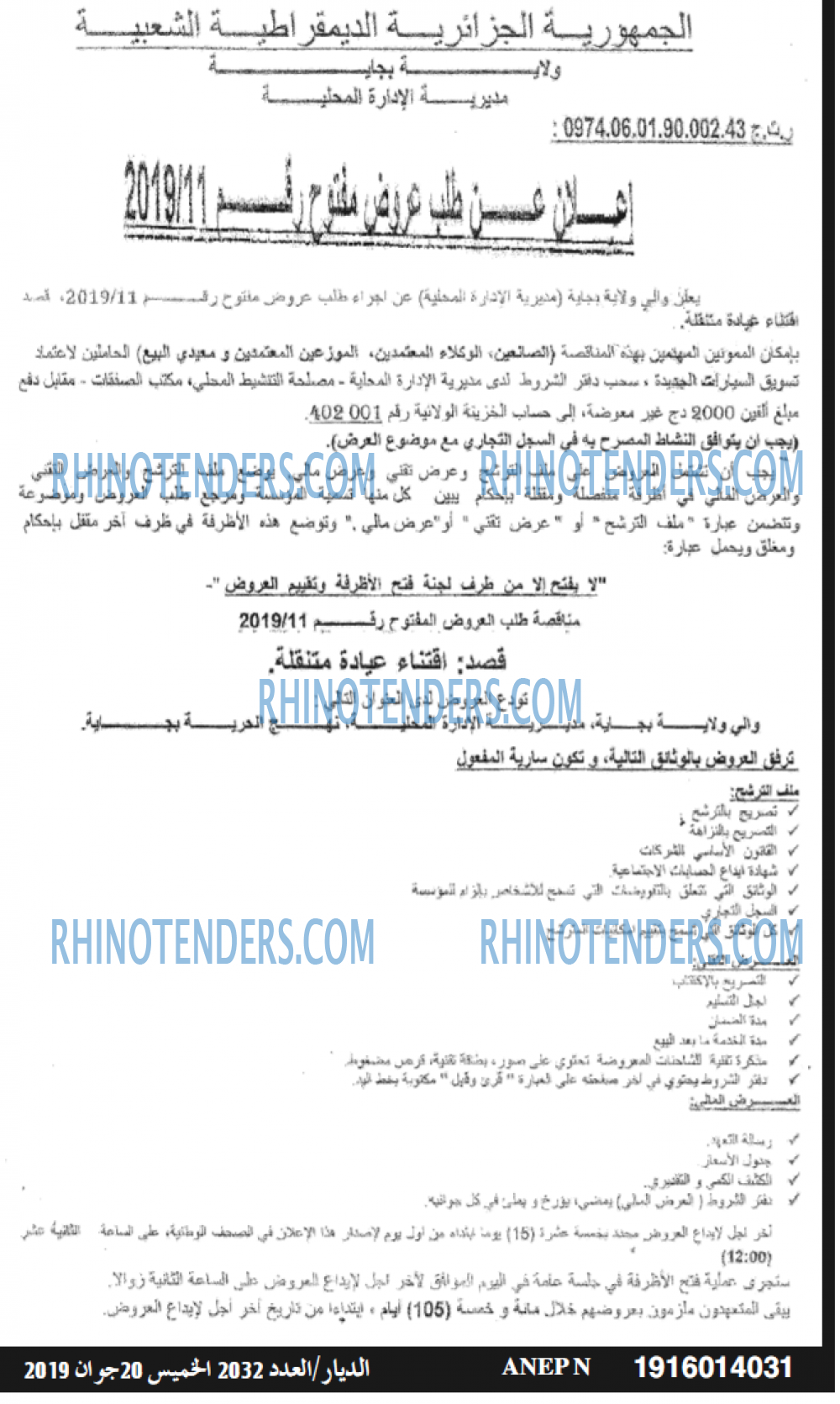 الديار