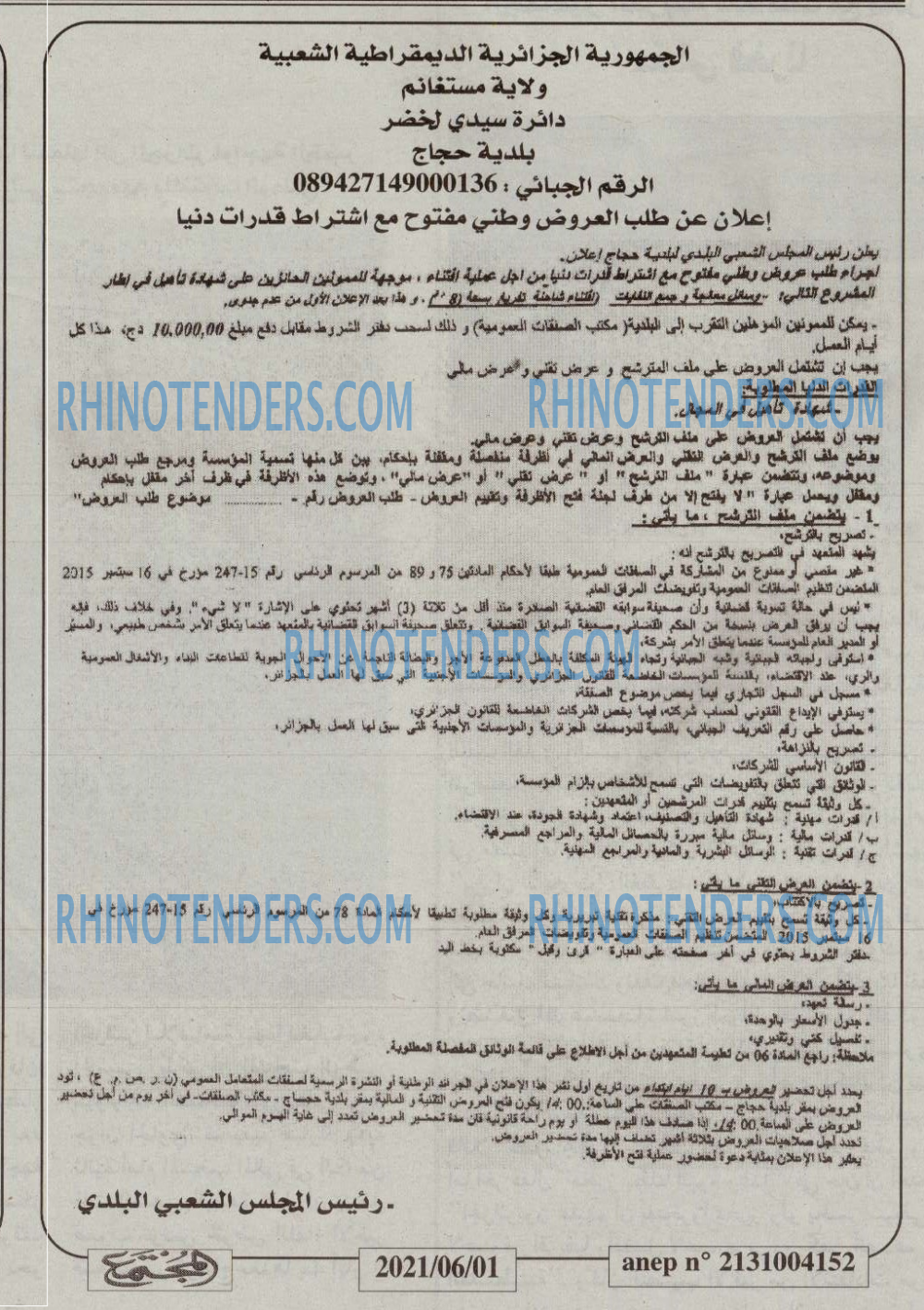 Rhinotenders