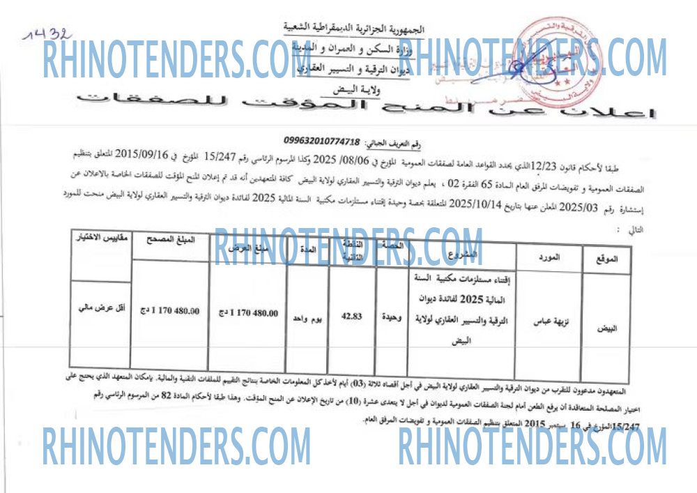 Rhinotenders